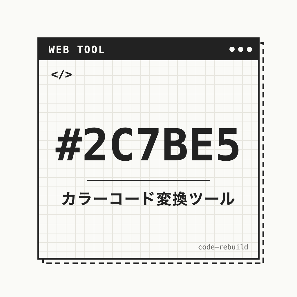 #2C7BE5（カラーコード変換ツール）