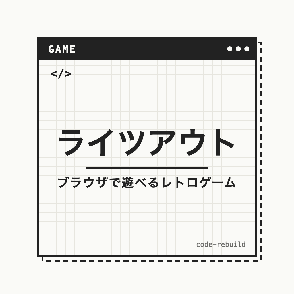 ライツアウト（ブラウザで遊べるレトロゲーム）