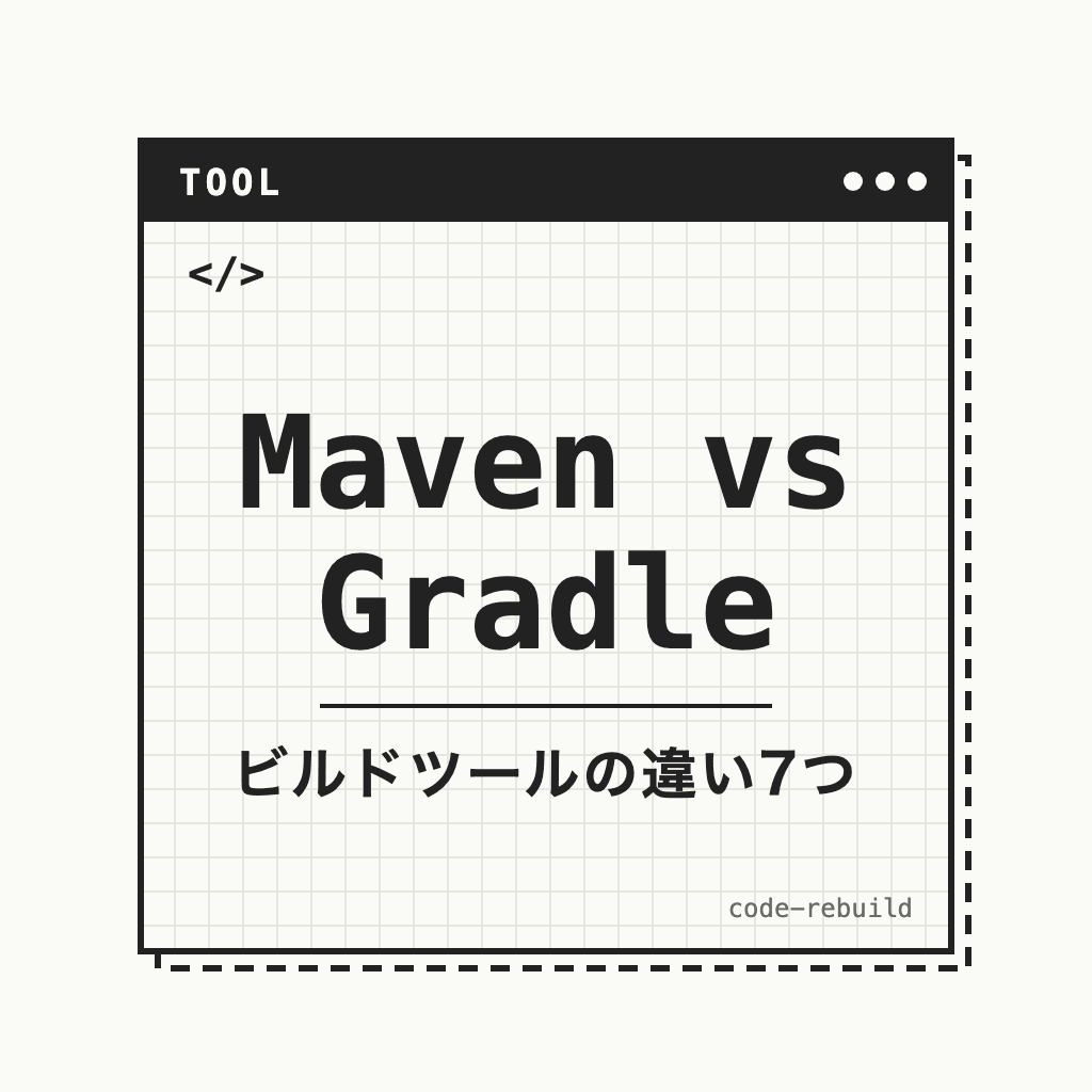 Maven vs Gradle（ビルドツールの違い7つ）