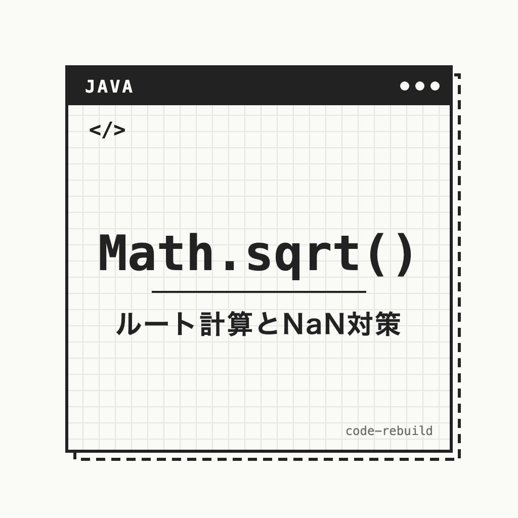 Math.sqrt()（ルート計算とNaN対策）
