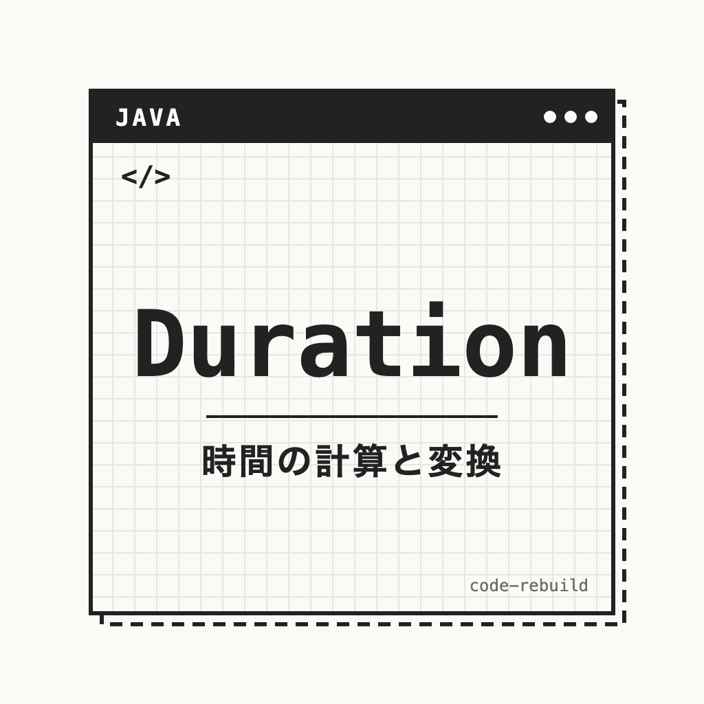 Duration(時間の計算と変換)