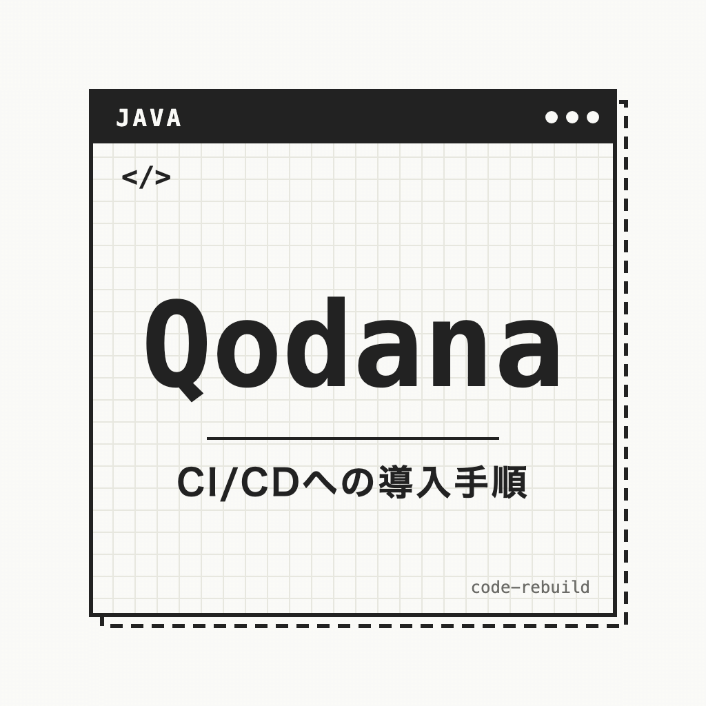Qodana（CI/CDへの導入手順）