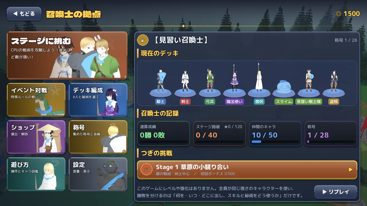 召喚士の拠点の画面。今のデッキ8人が並ぶ