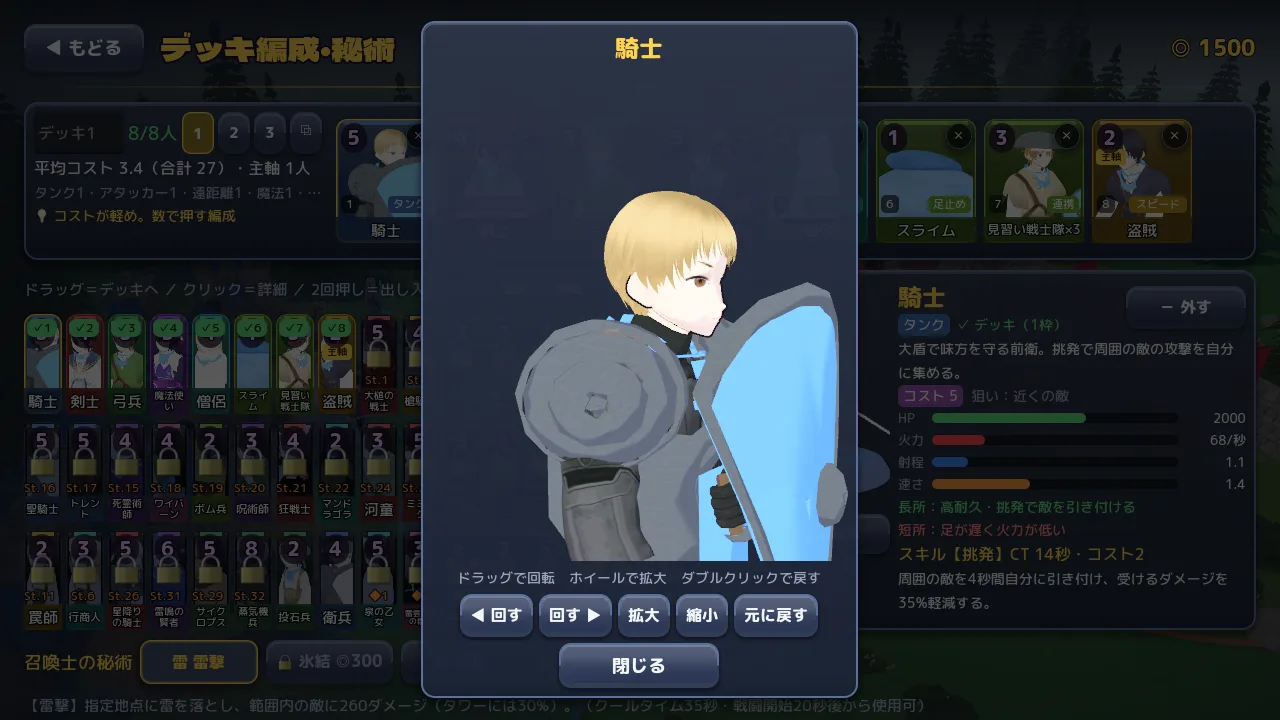 VRoidで作り直した騎士をデッキ編成で拡大した画面