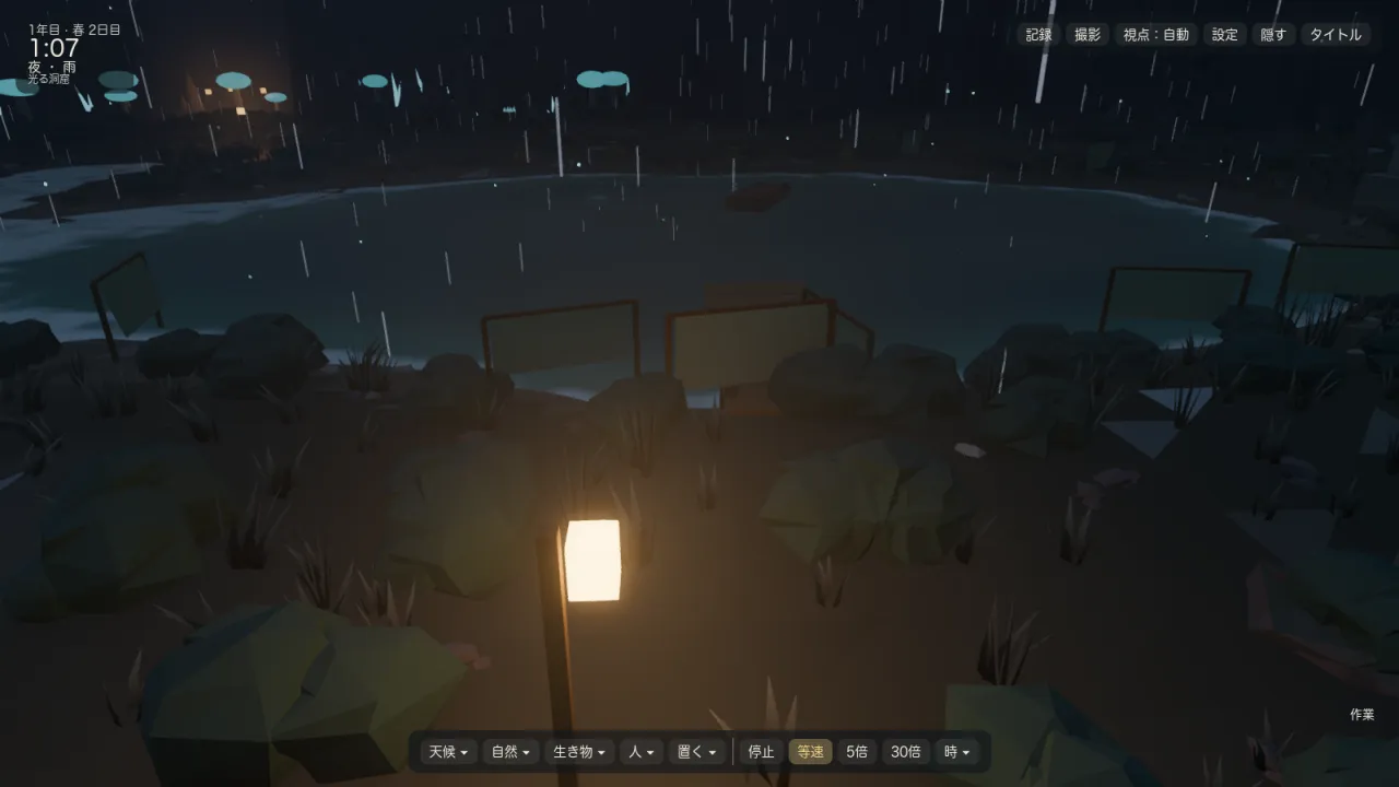 光る洞窟のステージ。洞窟の中なのに雨が降っている